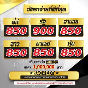 อัตราหวยออนไลน์ที่ดีที่สุด-3